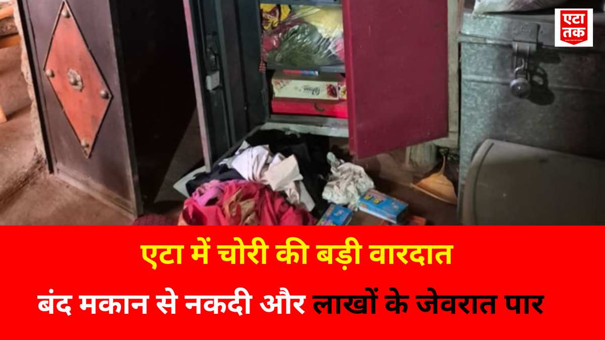 Etah News Chori ki bardat