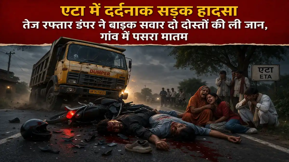 Etah Accident News Speeding Dumper ne Bike par Sawar Do Doston ko Kuchla