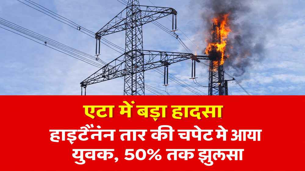 Etah News Bada Hadsa