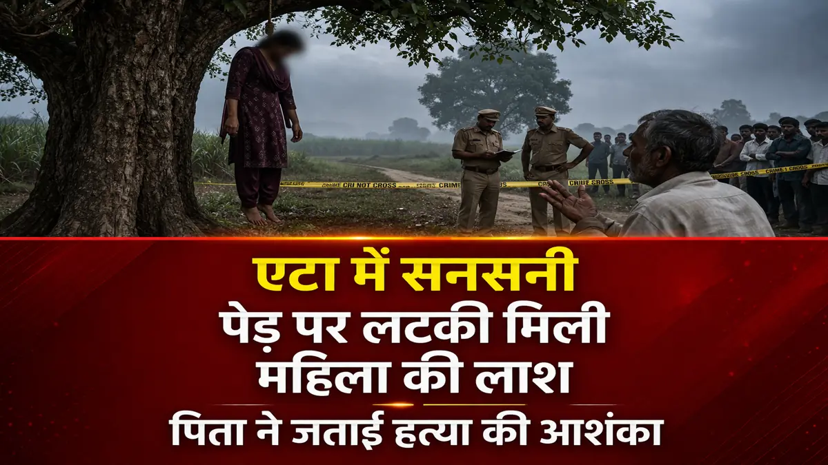 Etah me Vivahita ki sandigdh maut