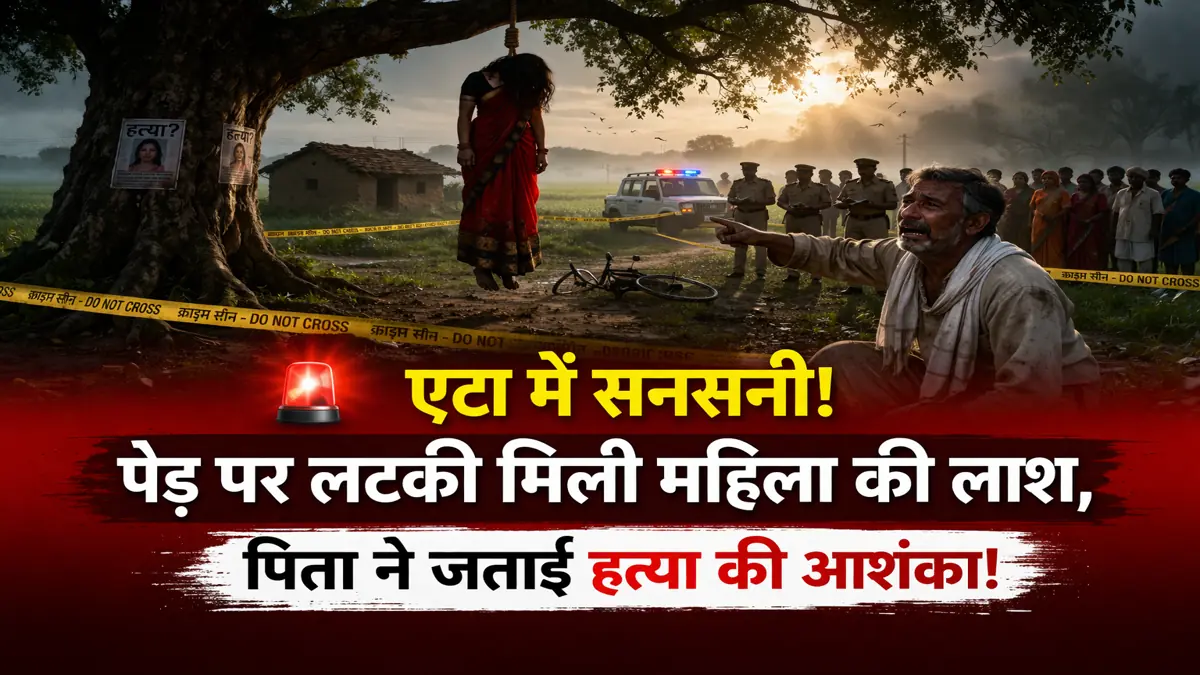 Etah Me Sansani Ped Par Latki Mili Mahila Ki Lash