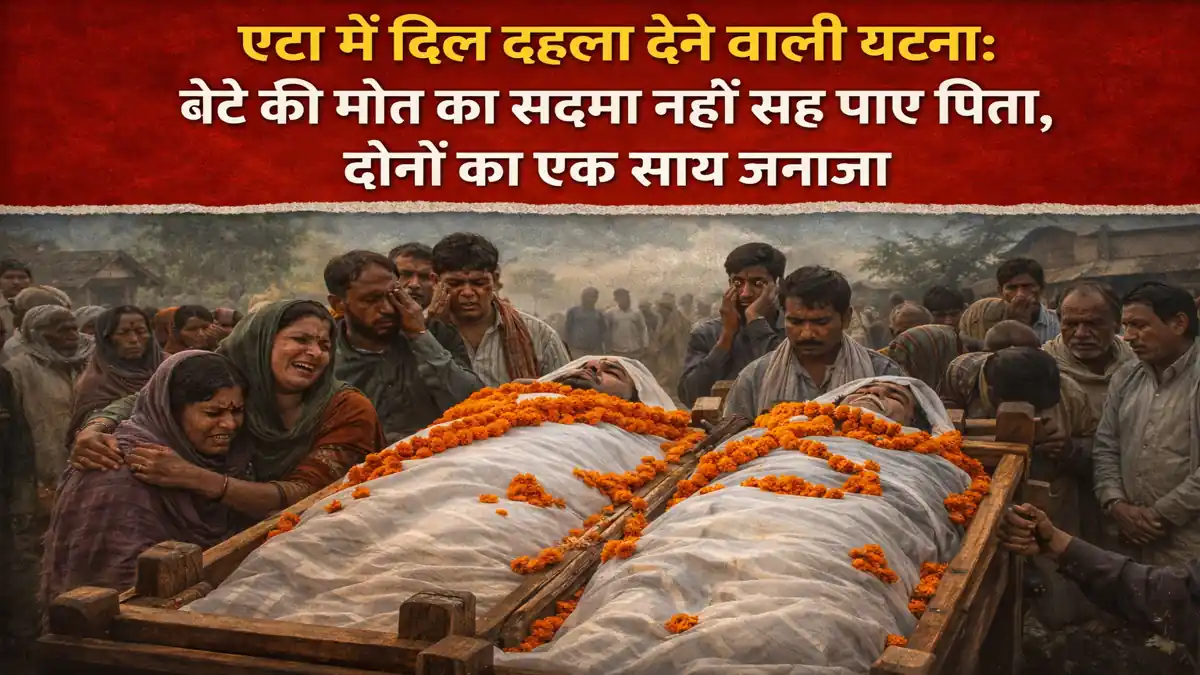 Etah News Bete ki Maut ka Gham Bardasht Nahi Kar Paaye Pita