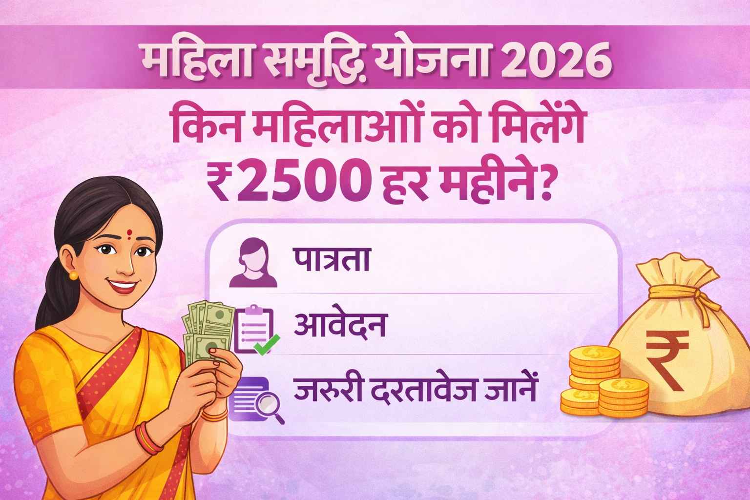 Mahila Samriddhi Yojana 2026 Delhi Har Mahila Ko ₹2500 Mahina