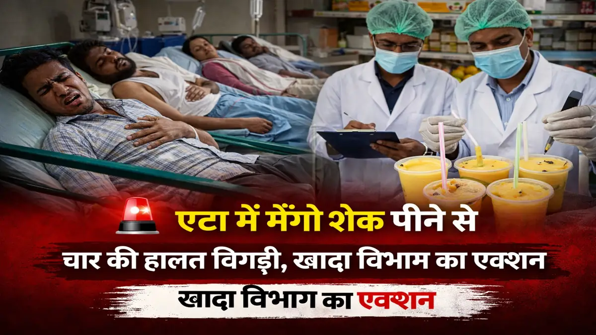 Etah me mango shek pine se halat kharab