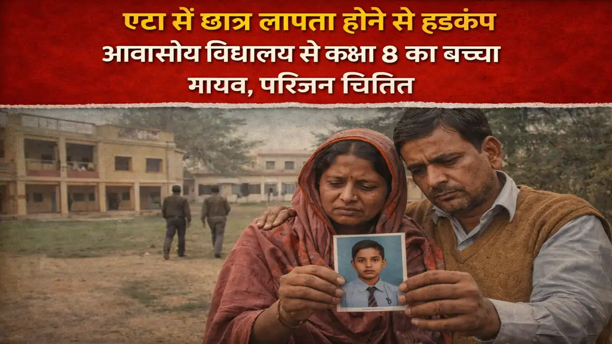 Etah News Residential School se Class 8 ka Student Lapata