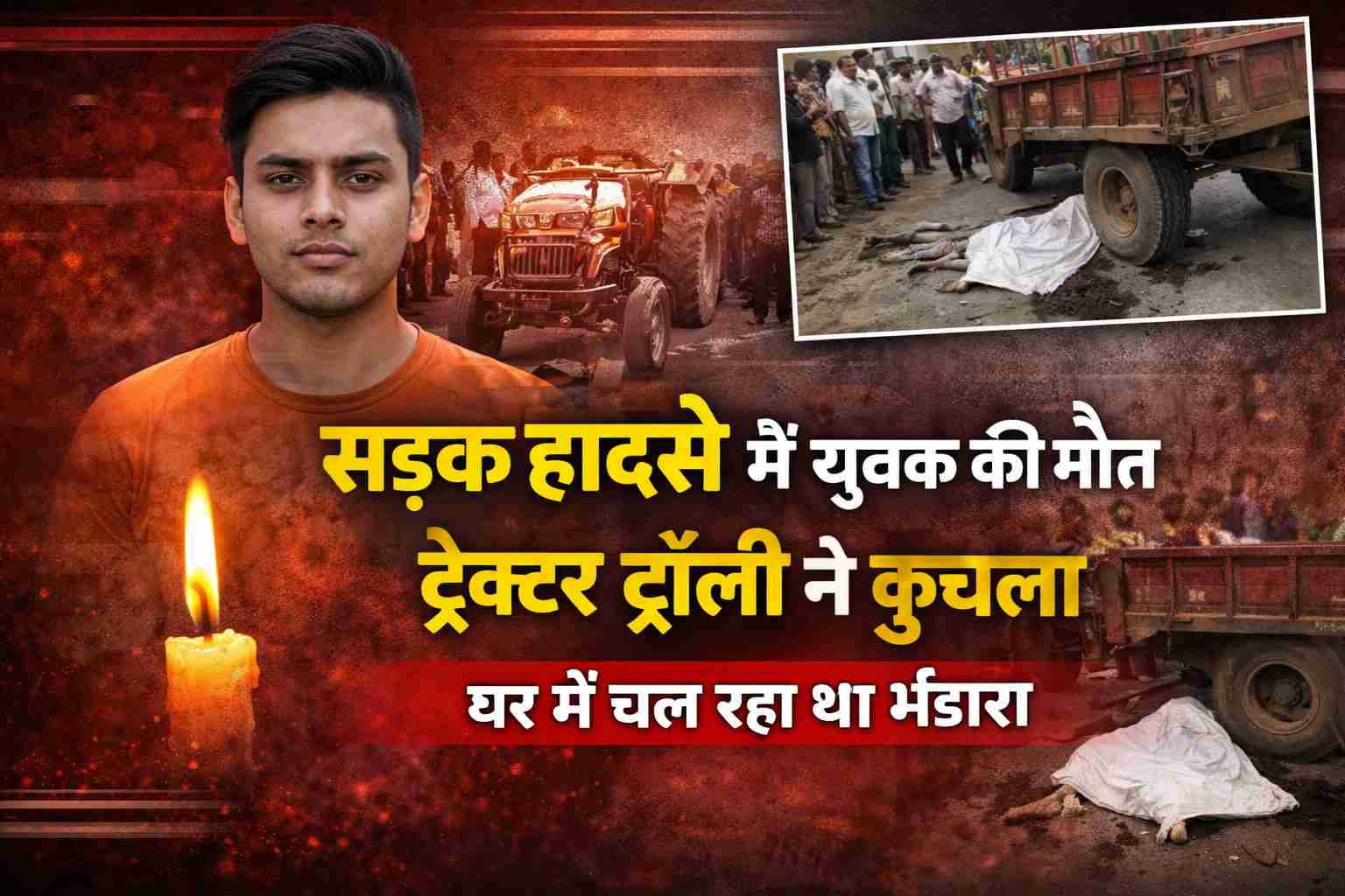 Etah Mein Tractor Trolley Se Kuchal Kar Yuvak Ki Maut