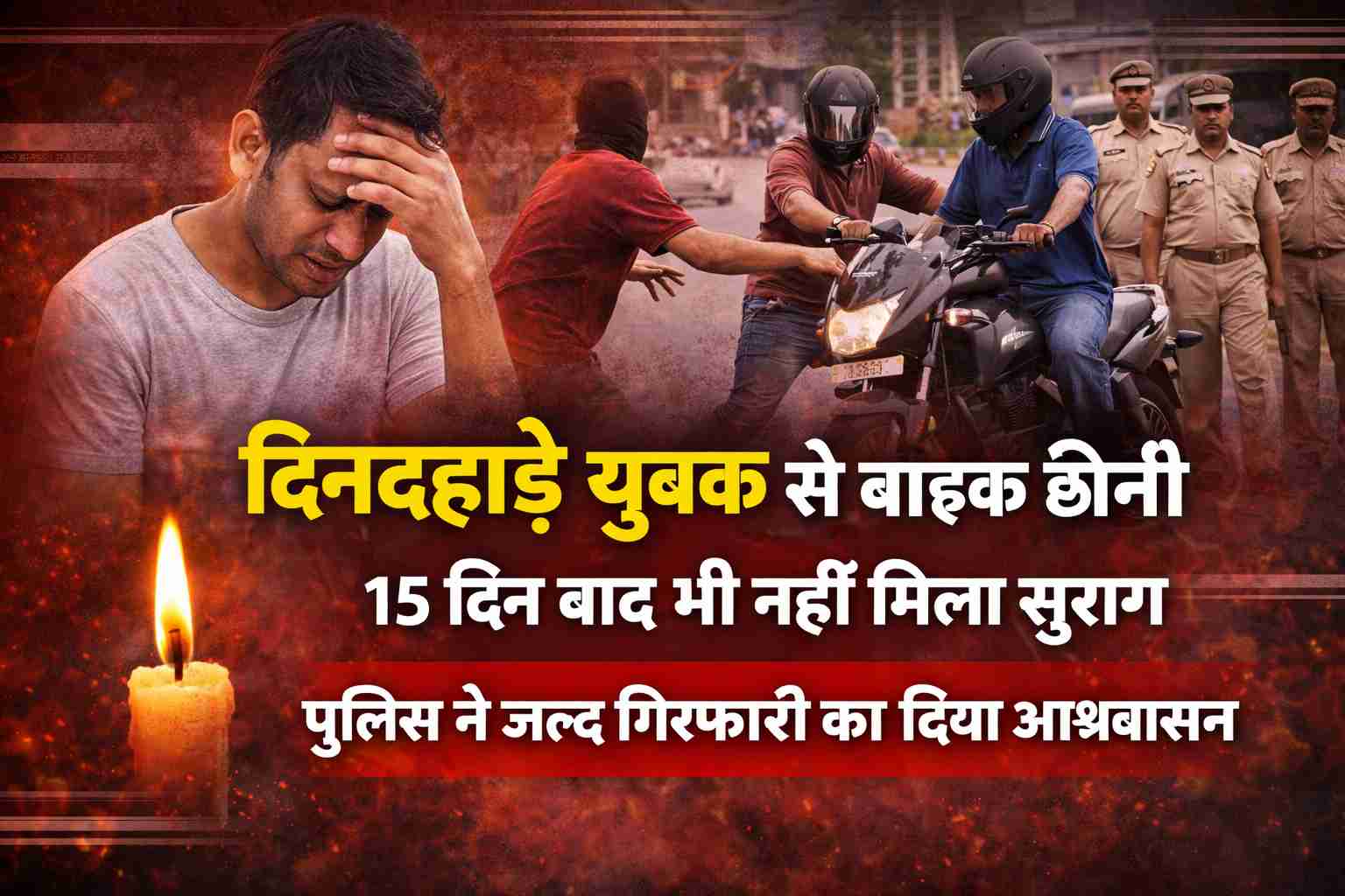 Etah Mein Din Dahade Bike Loot