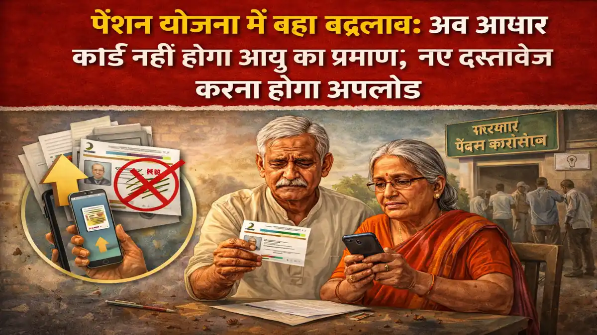 Pension Scheme Update Ab Aadhaar Card se Nahi Milega Benefit