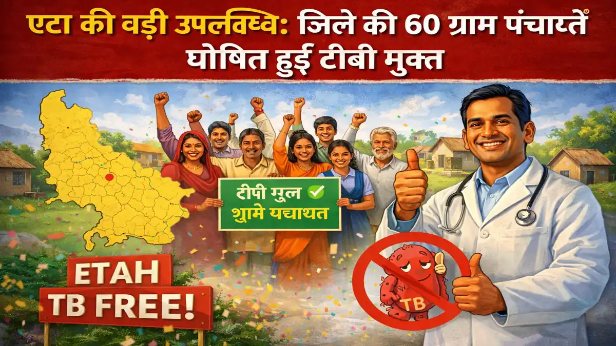 Etah ki badi uplabdhi 60 gram panchayat