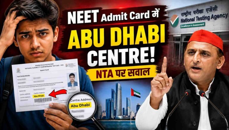 Re NEET परीक्षा से पहले छात्र के एडमिट कार्ड में Abu Dhabi सेंटर दिखा