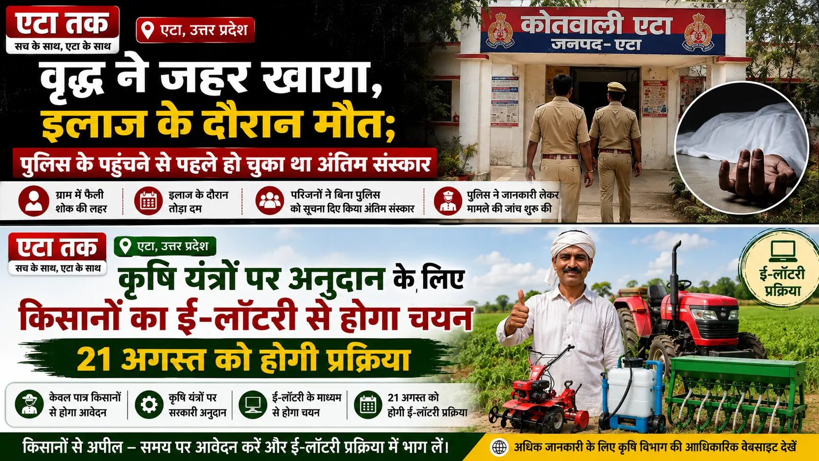 Etah News कृषि यंत्रों पर अनुदान