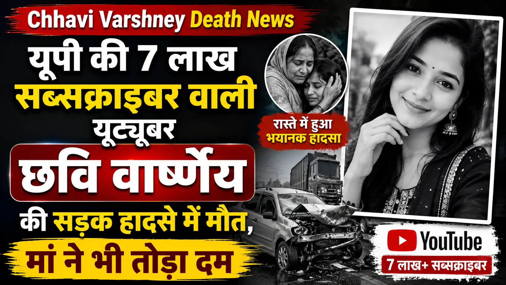 Chhavi Varshney Death News