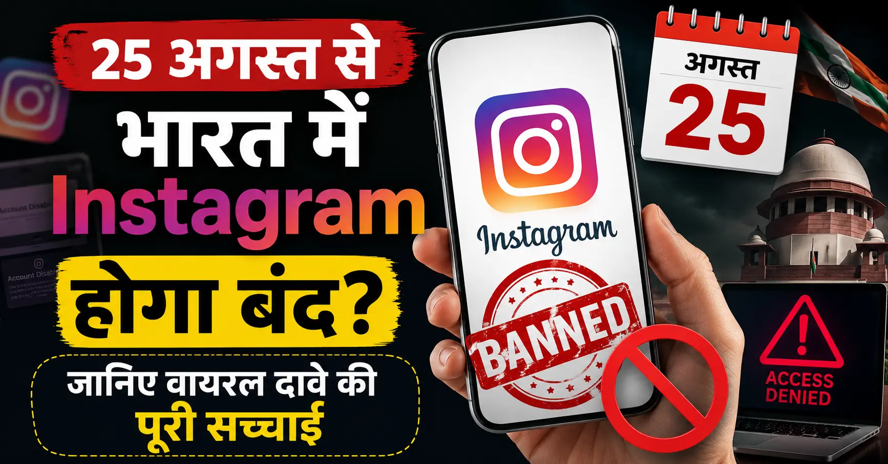 25 अगस्त से भारत में Instagram होगा बंद
