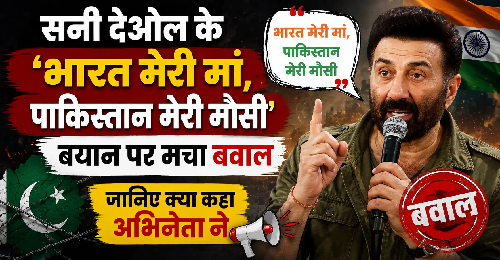 सनी देओल के 'भारत मेरी मां