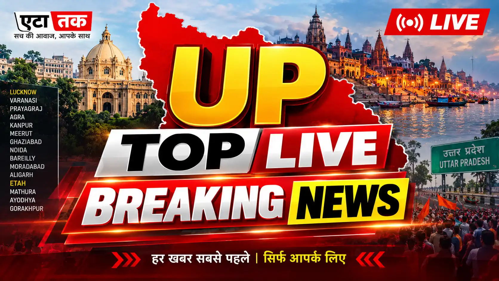 UP Top News