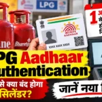 LPG Aadhaar Authentication