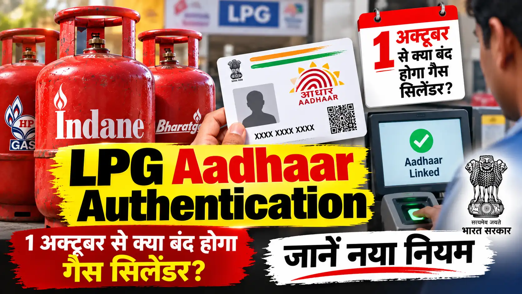 LPG Aadhaar Authentication