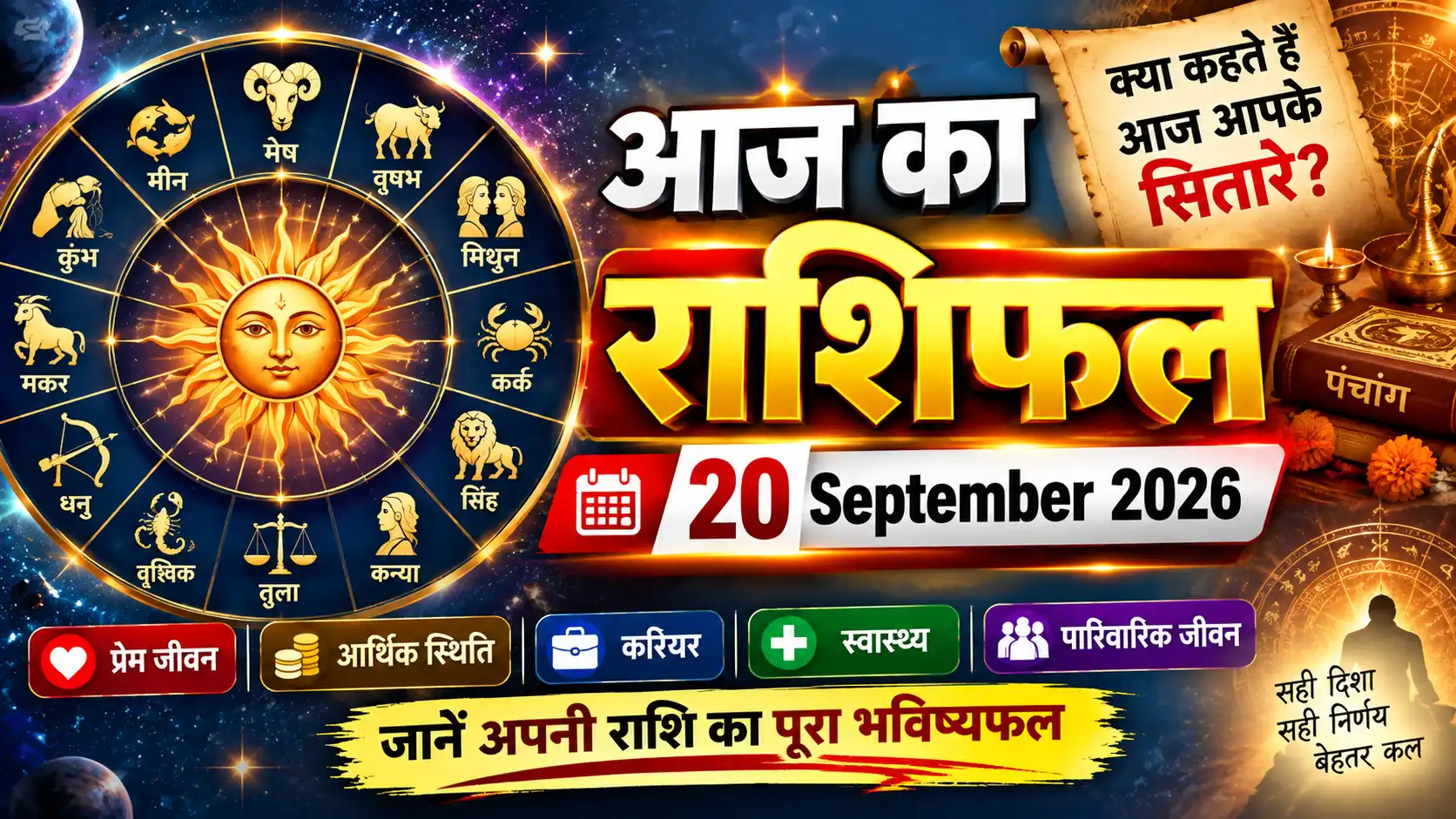 Aaj Ka Rashifal 20 September 2026